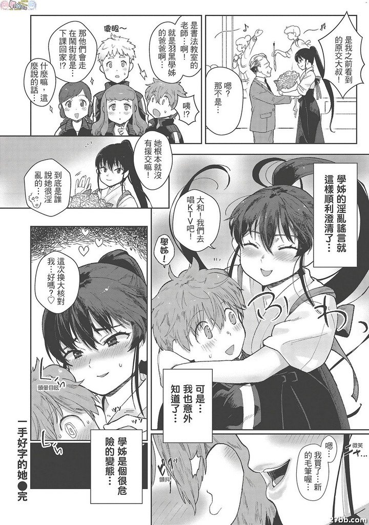 一手好字的她