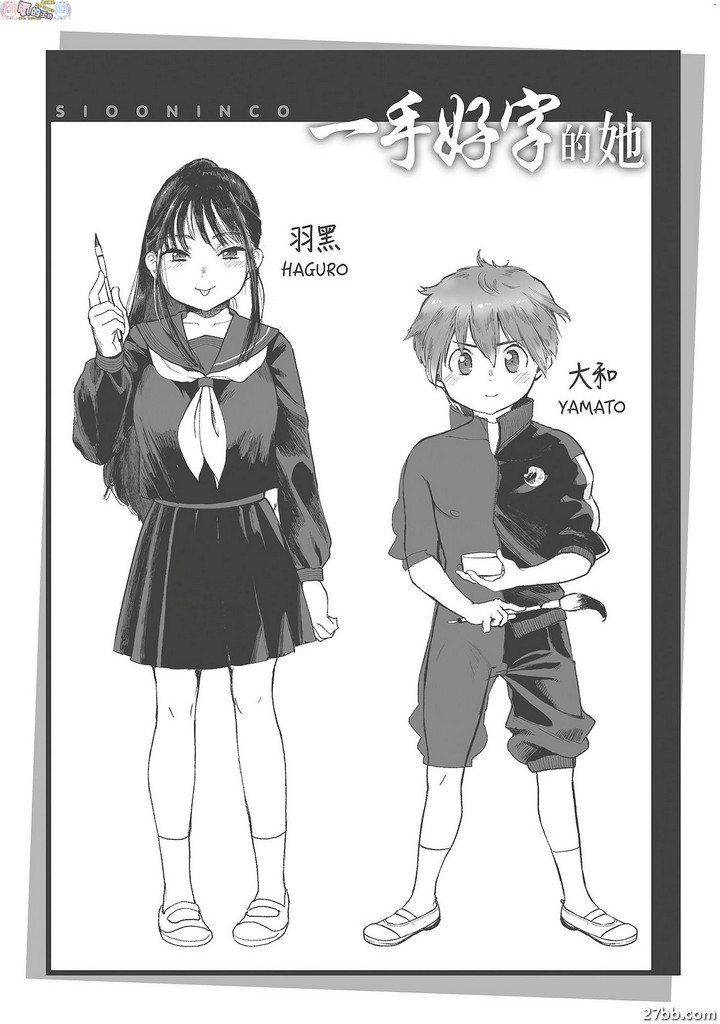 一手好字的她