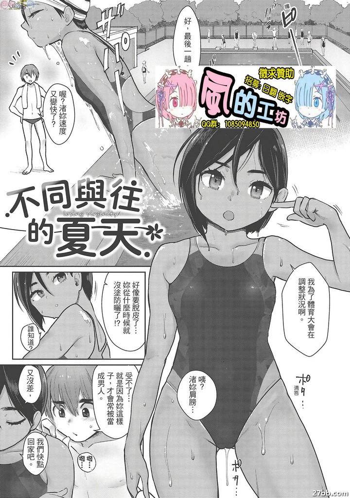 不同與往昔的夏天