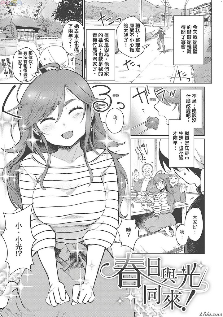 春日與光同來！