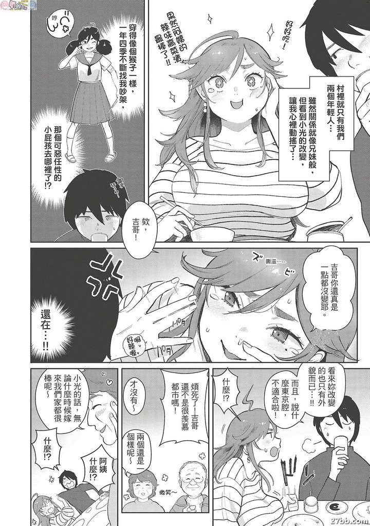 春日與光同來！