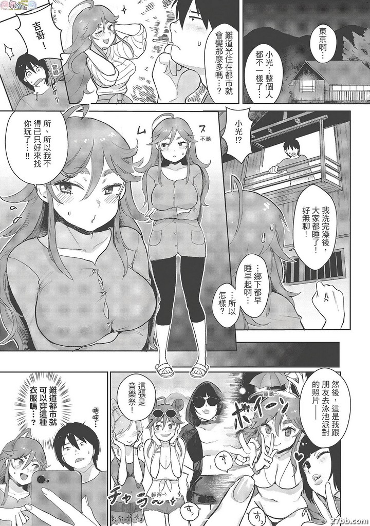 春日與光同來！