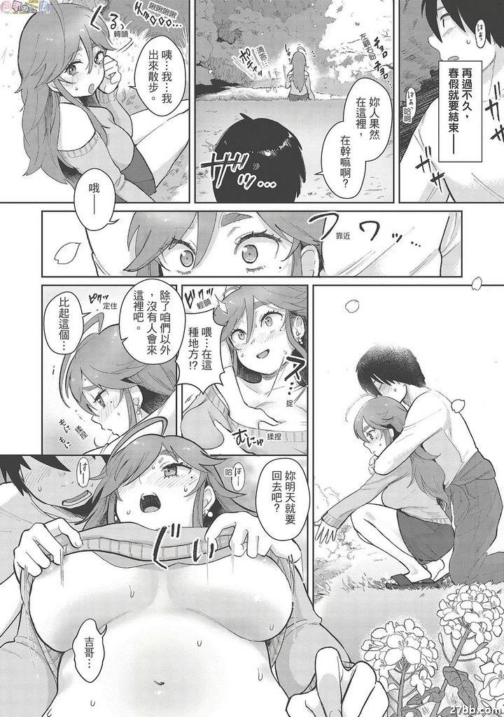 春日與光同來！
