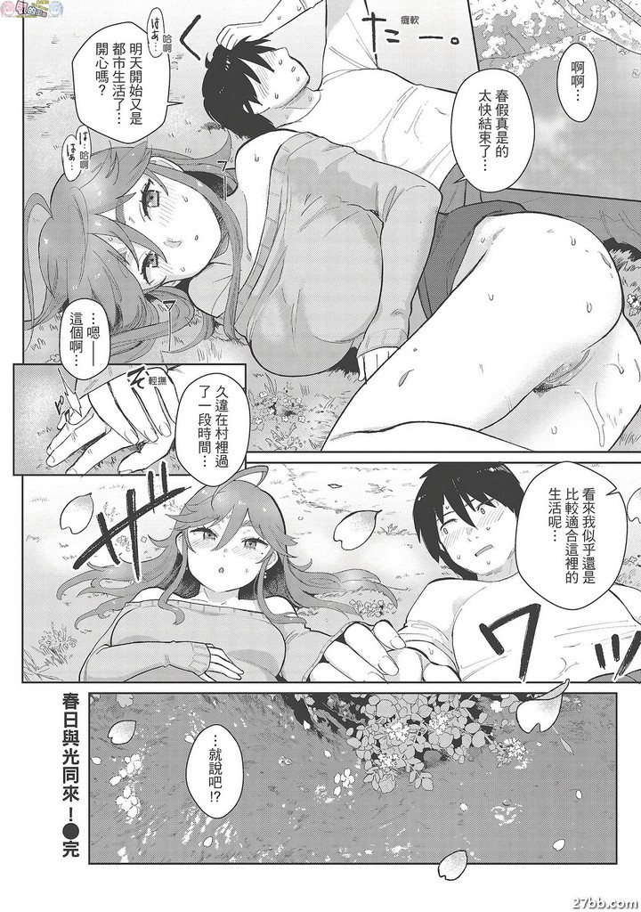 春日與光同來！