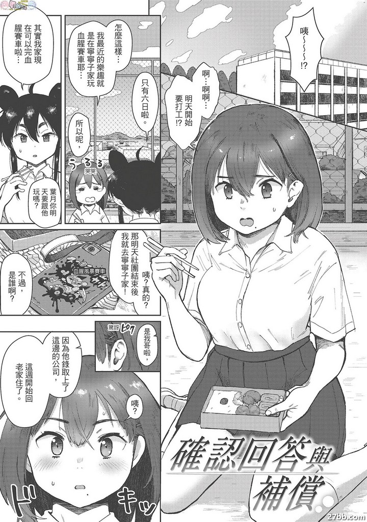 確認回答與補償