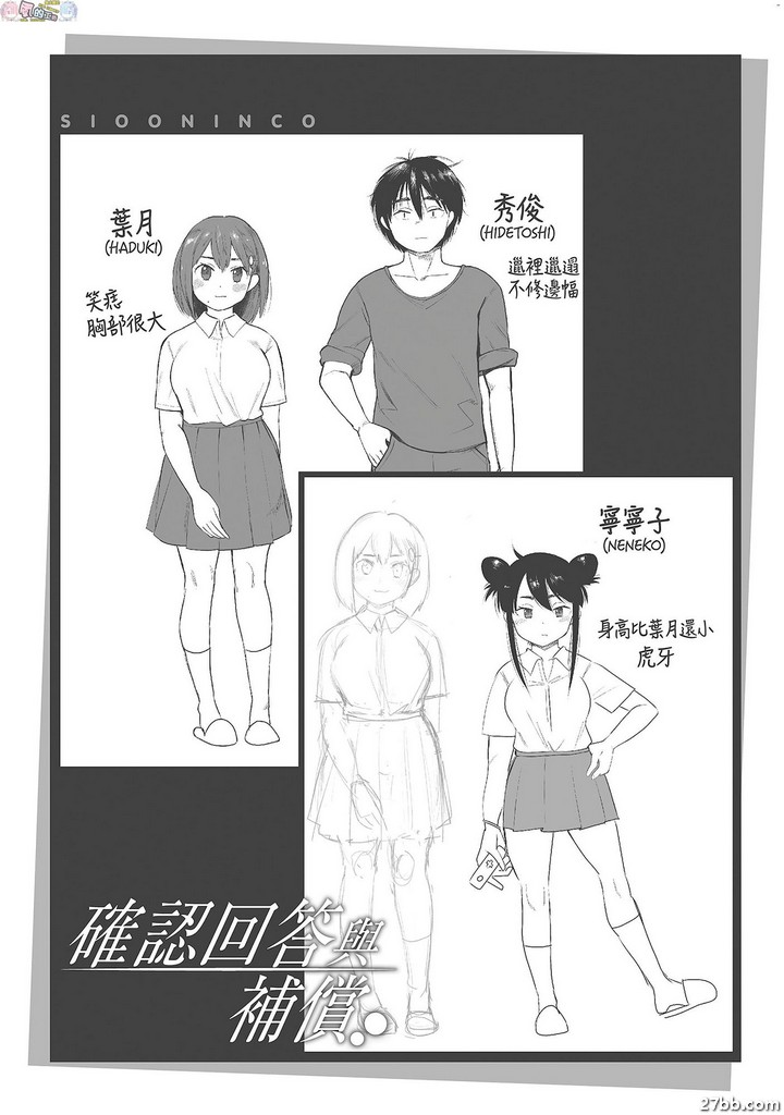 確認回答與補償