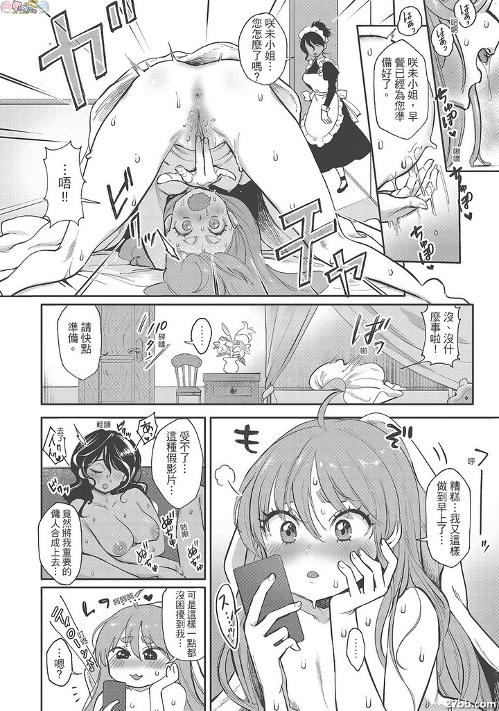 裙子裡的限時炸彈