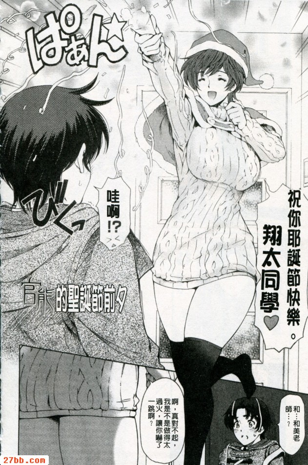 官能的聖誕前夕