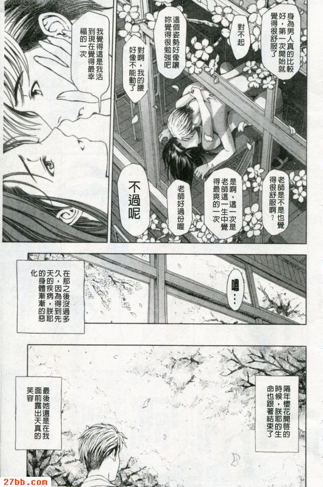 官能徒櫻