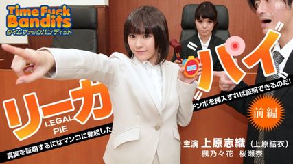 時間停止法庭編 後編 上原志織 上原結衣 楓乃花 櫻瀬奈