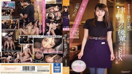 津軽弁の後輩とSEXしてしまった