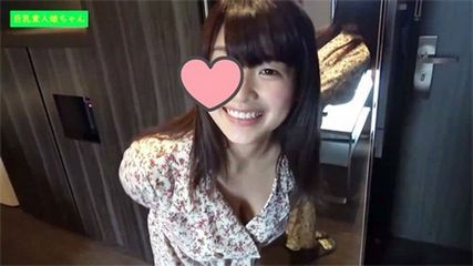 脫衣露爆乳，清純笑容的可愛巨乳少女中出。